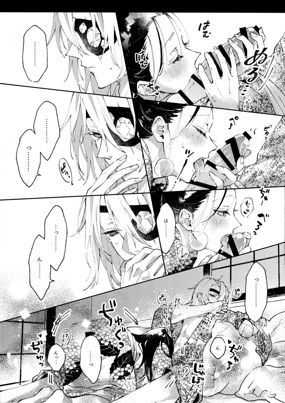 [Yurayura (Hiro)] Uhn Usm Umk (Kimetsu no Yaiba) - Page 8