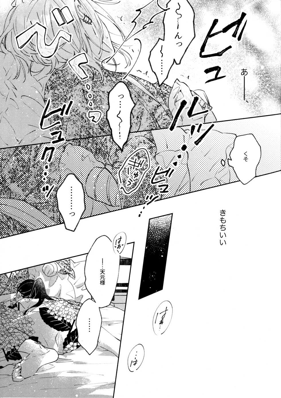[Yurayura (Hiro)] Uhn Usm Umk (Kimetsu no Yaiba) - Page 14