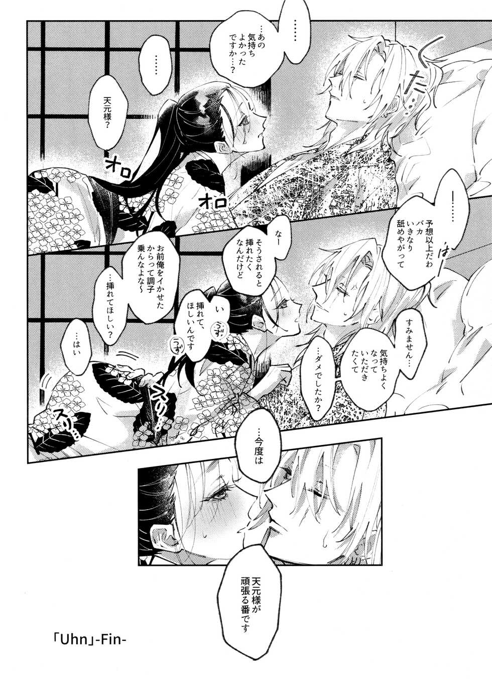 [Yurayura (Hiro)] Uhn Usm Umk (Kimetsu no Yaiba) - Page 15