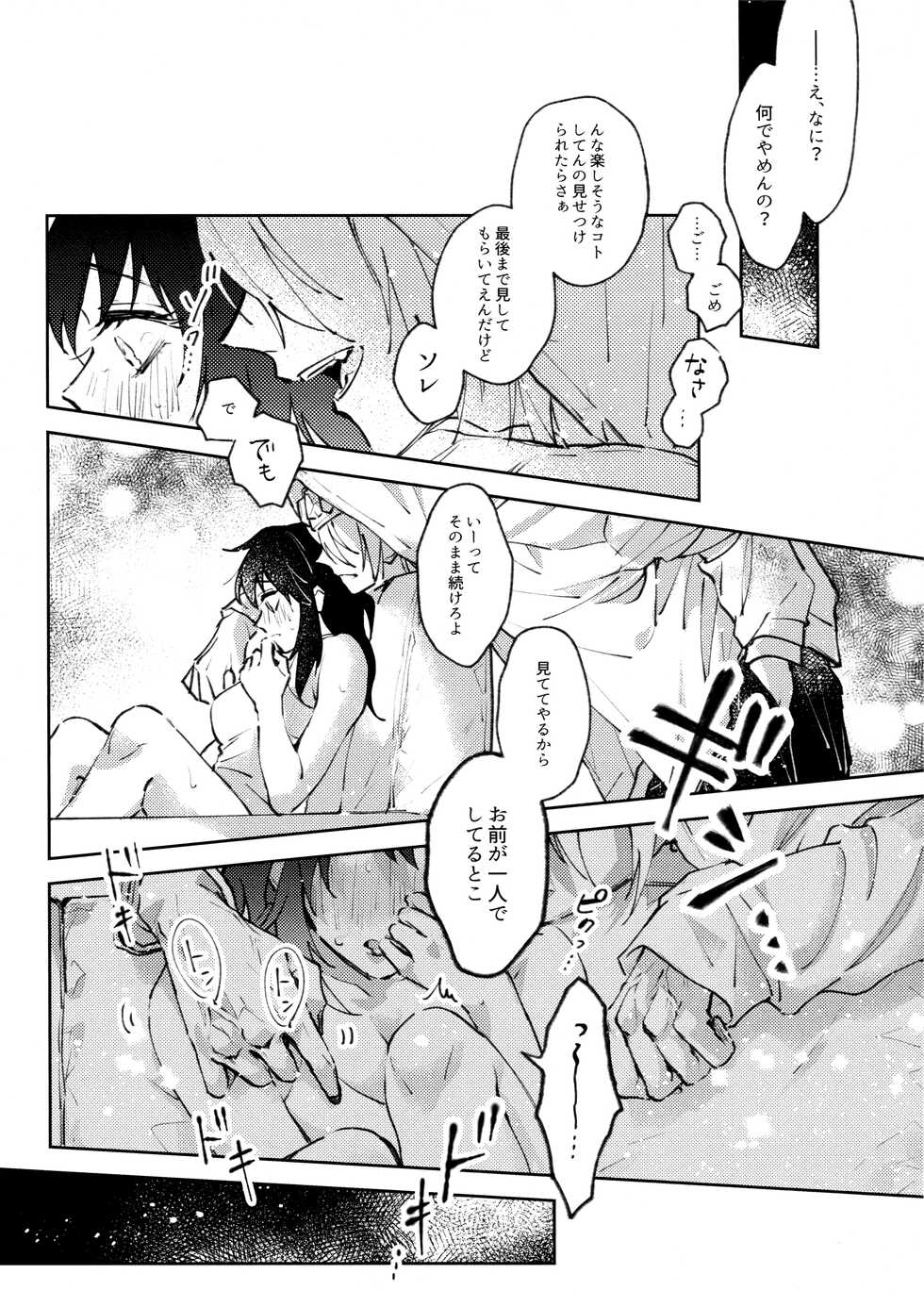 [Yurayura (Hiro)] Uhn Usm Umk (Kimetsu no Yaiba) - Page 17