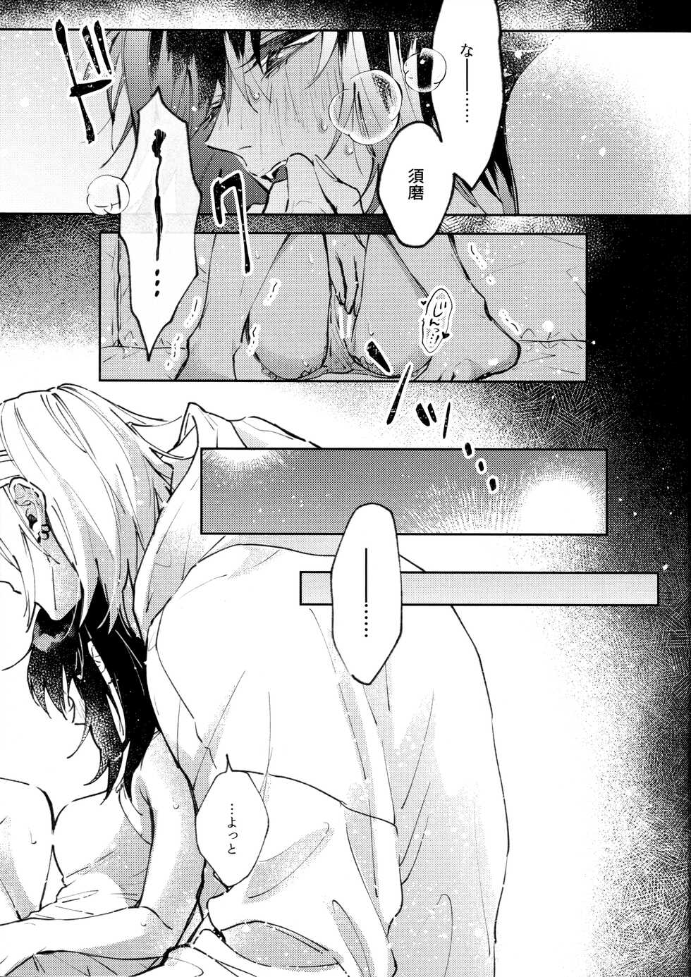 [Yurayura (Hiro)] Uhn Usm Umk (Kimetsu no Yaiba) - Page 18