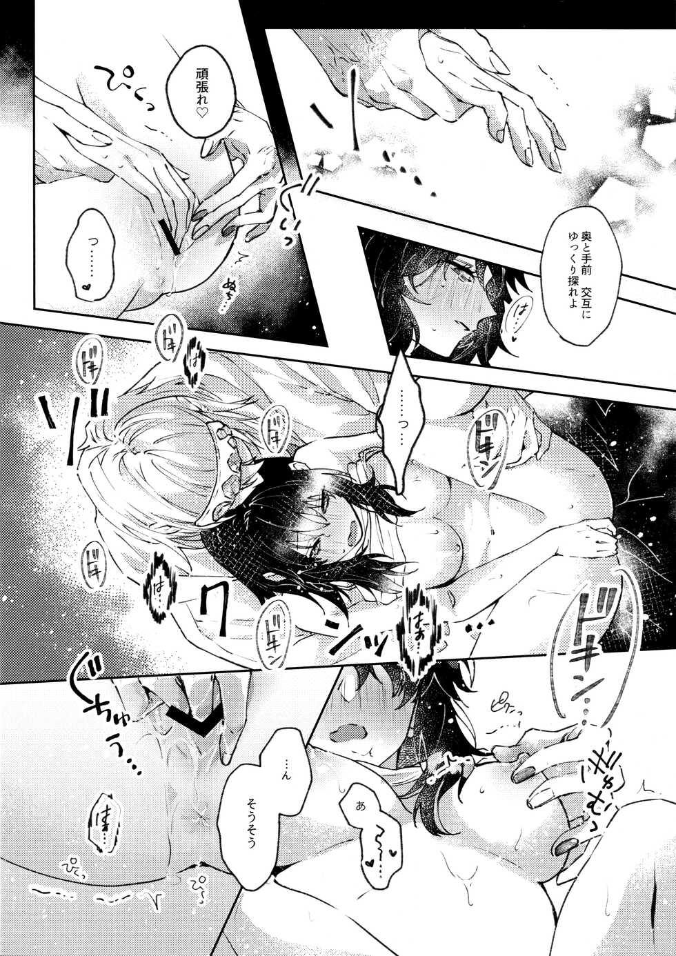 [Yurayura (Hiro)] Uhn Usm Umk (Kimetsu no Yaiba) - Page 23