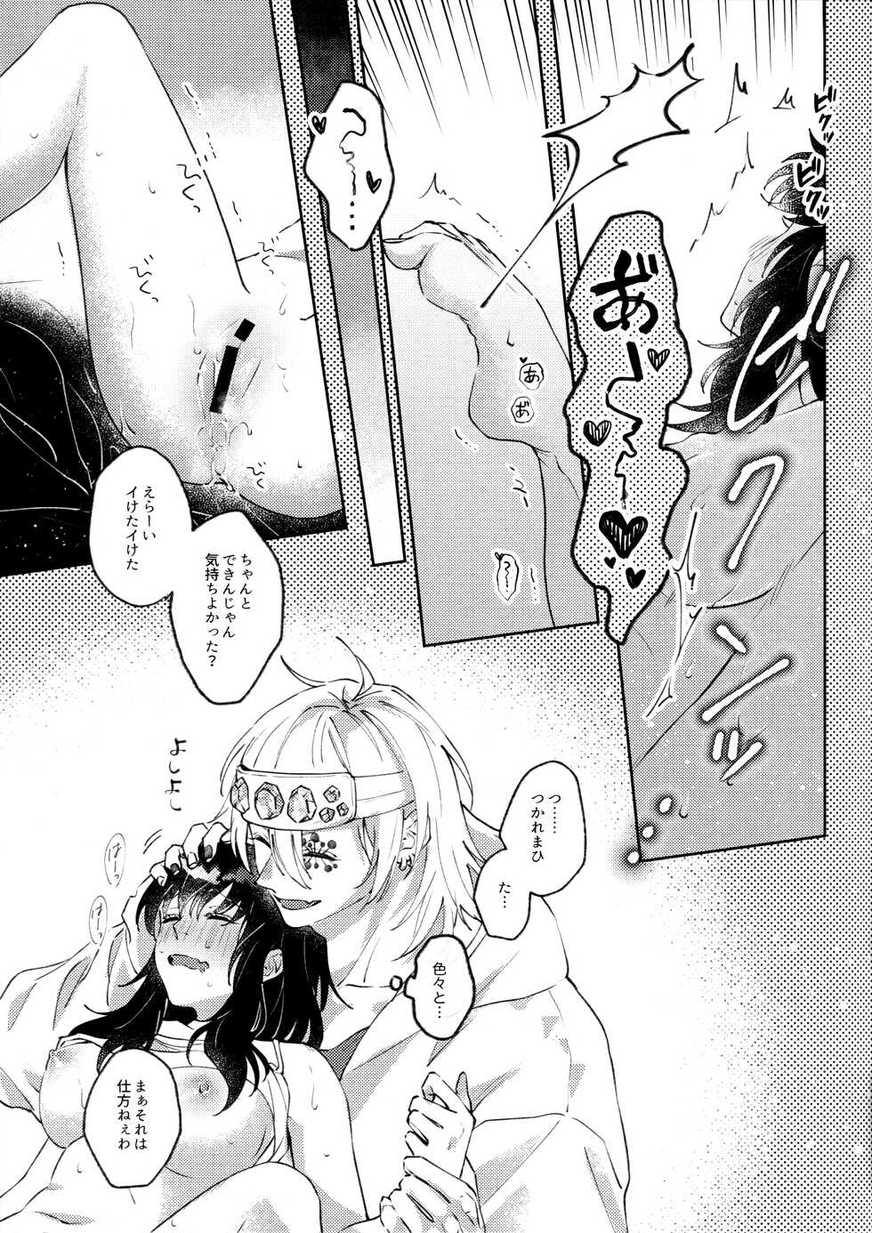 [Yurayura (Hiro)] Uhn Usm Umk (Kimetsu no Yaiba) - Page 26