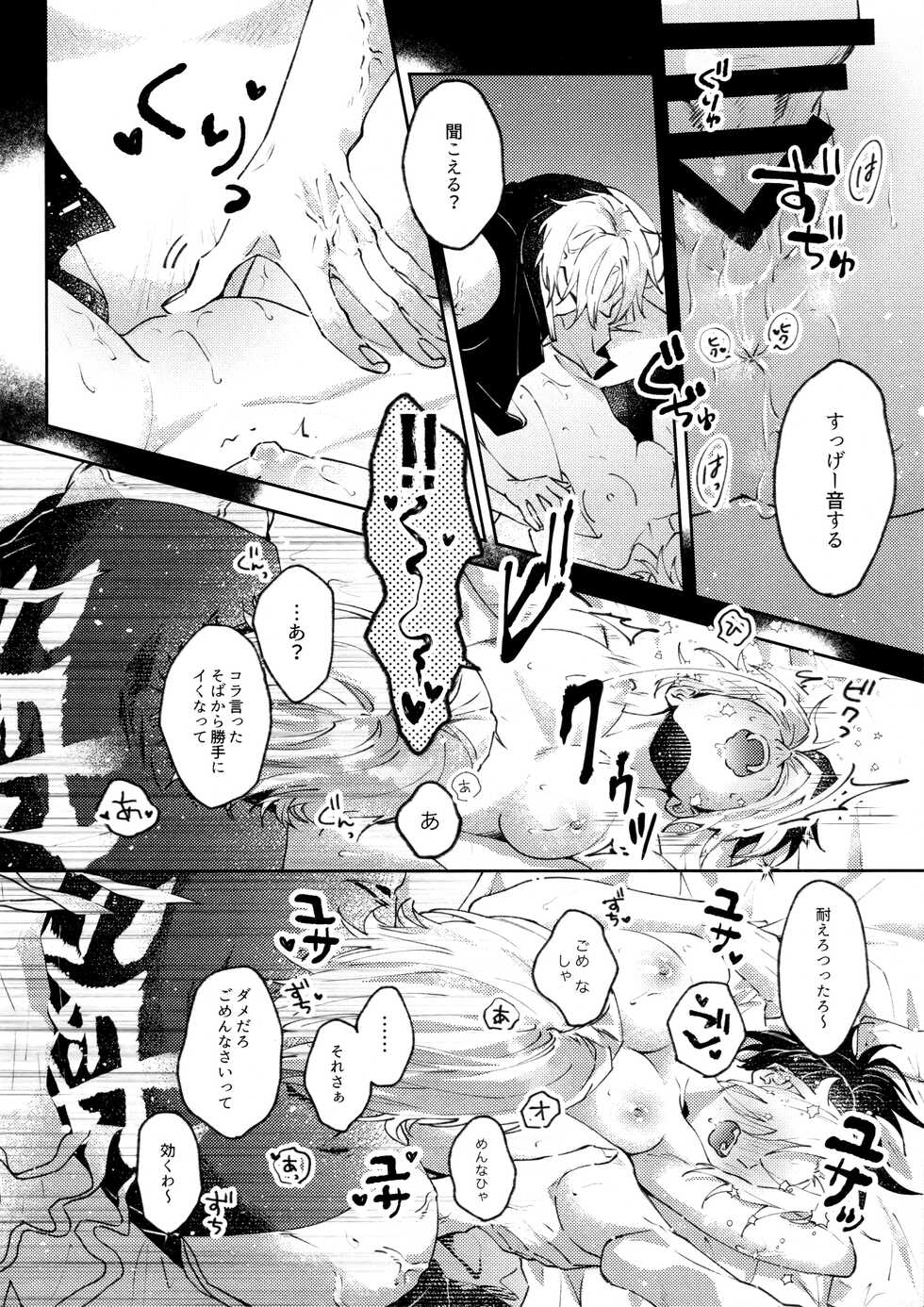 [Yurayura (Hiro)] Uhn Usm Umk (Kimetsu no Yaiba) - Page 33