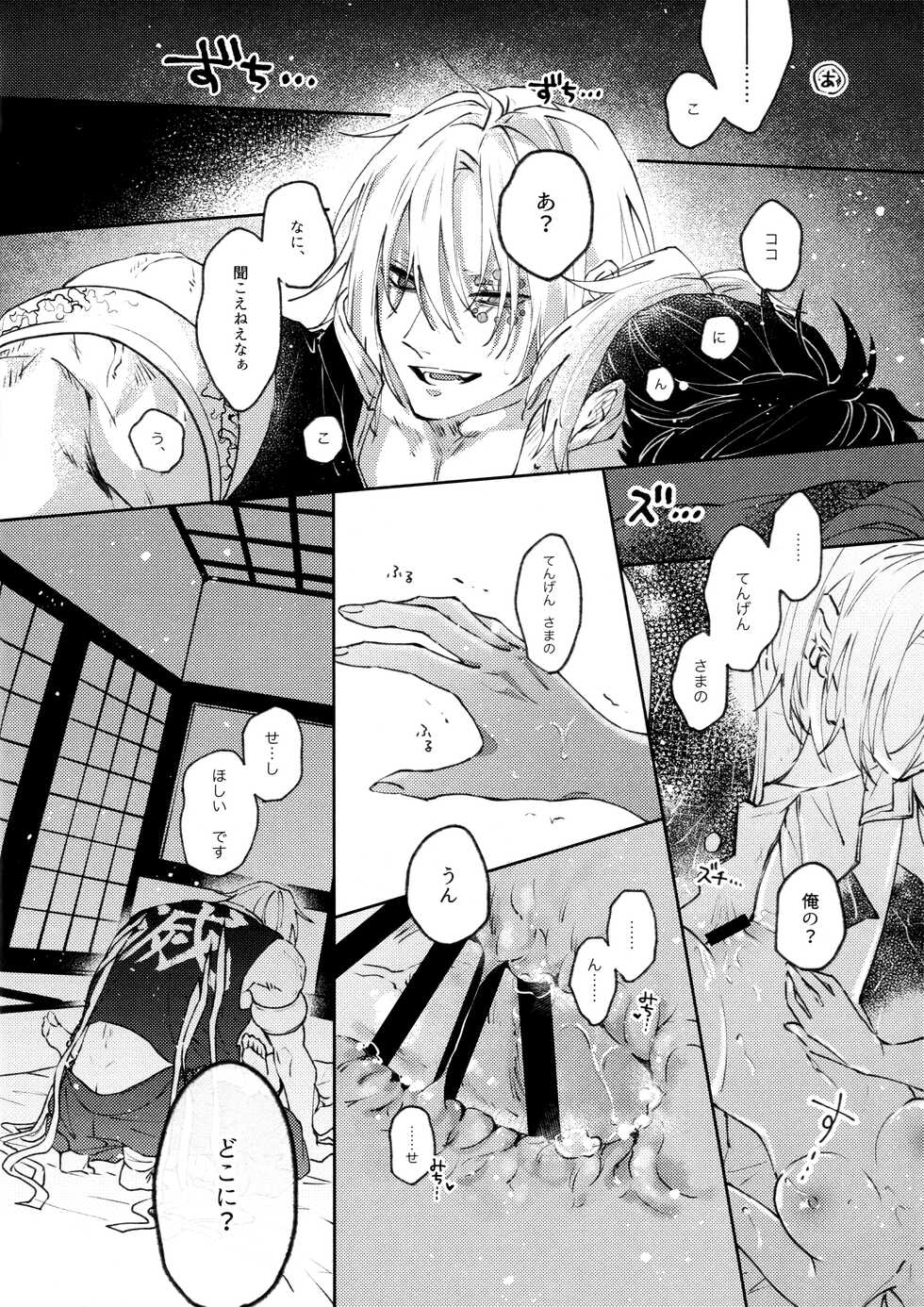 [Yurayura (Hiro)] Uhn Usm Umk (Kimetsu no Yaiba) - Page 35