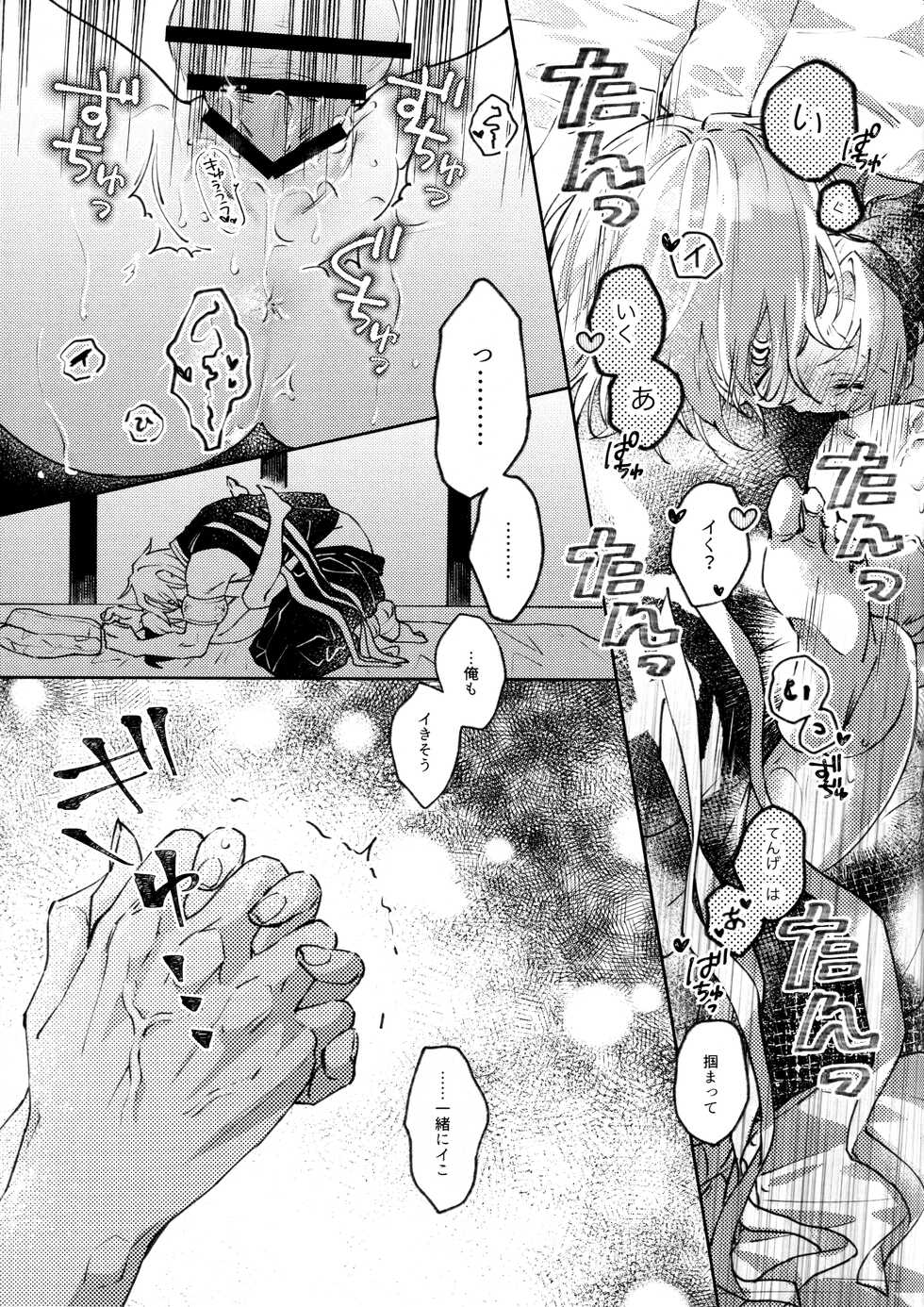 [Yurayura (Hiro)] Uhn Usm Umk (Kimetsu no Yaiba) - Page 38