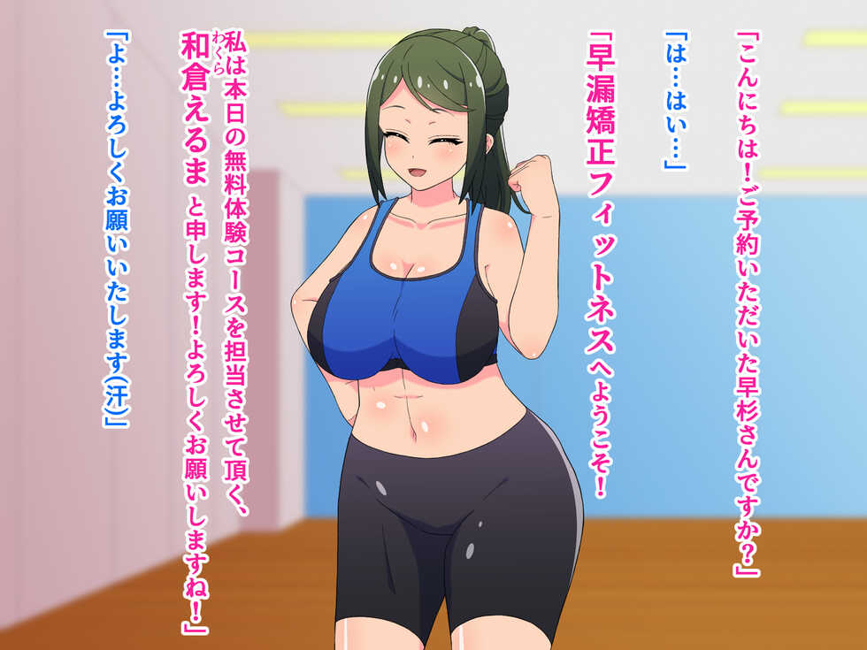 [Honey Trap (Whesky)] Sourou Kyousei! Oshaburi Fitness ~Ecchi na Instructor to Fellatio Taikyuu Training~ - Page 3