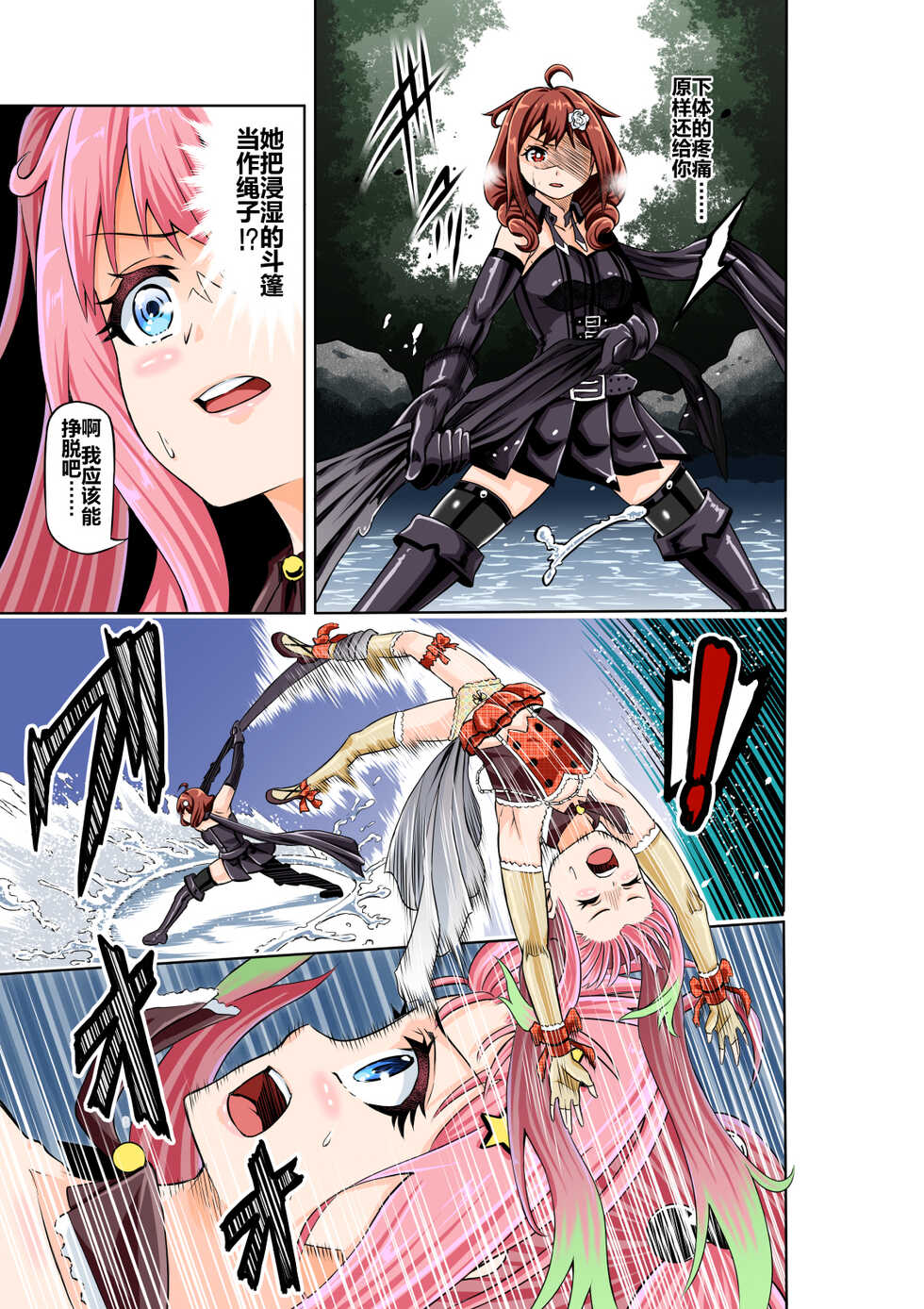 [COCOA] BOUNTY HUNTER GIRL vs JUNKIE IDOL Ch. 3 [Chinese] - Page 15