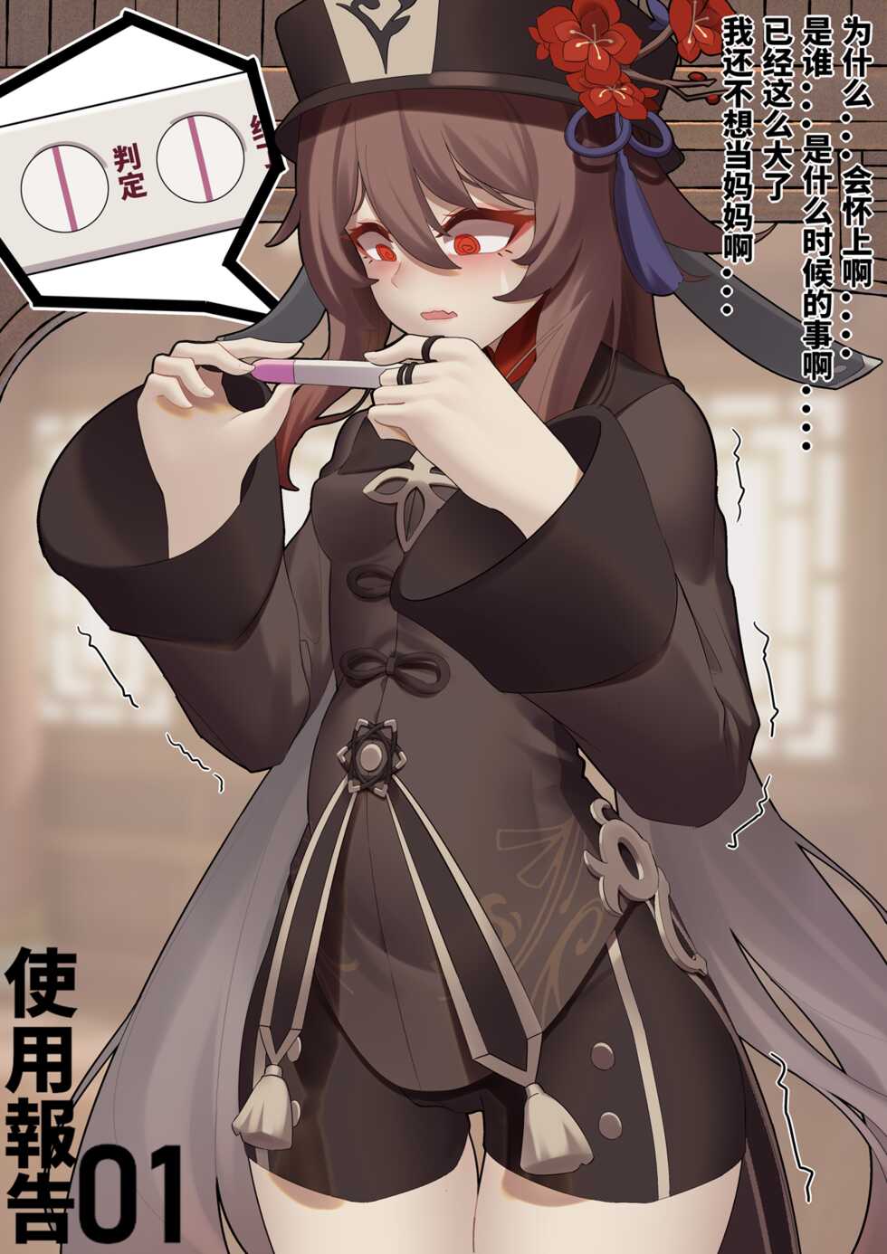[Azure Ghost] Gadgets 01 (Genshin Impact) [Chinese] - Page 11