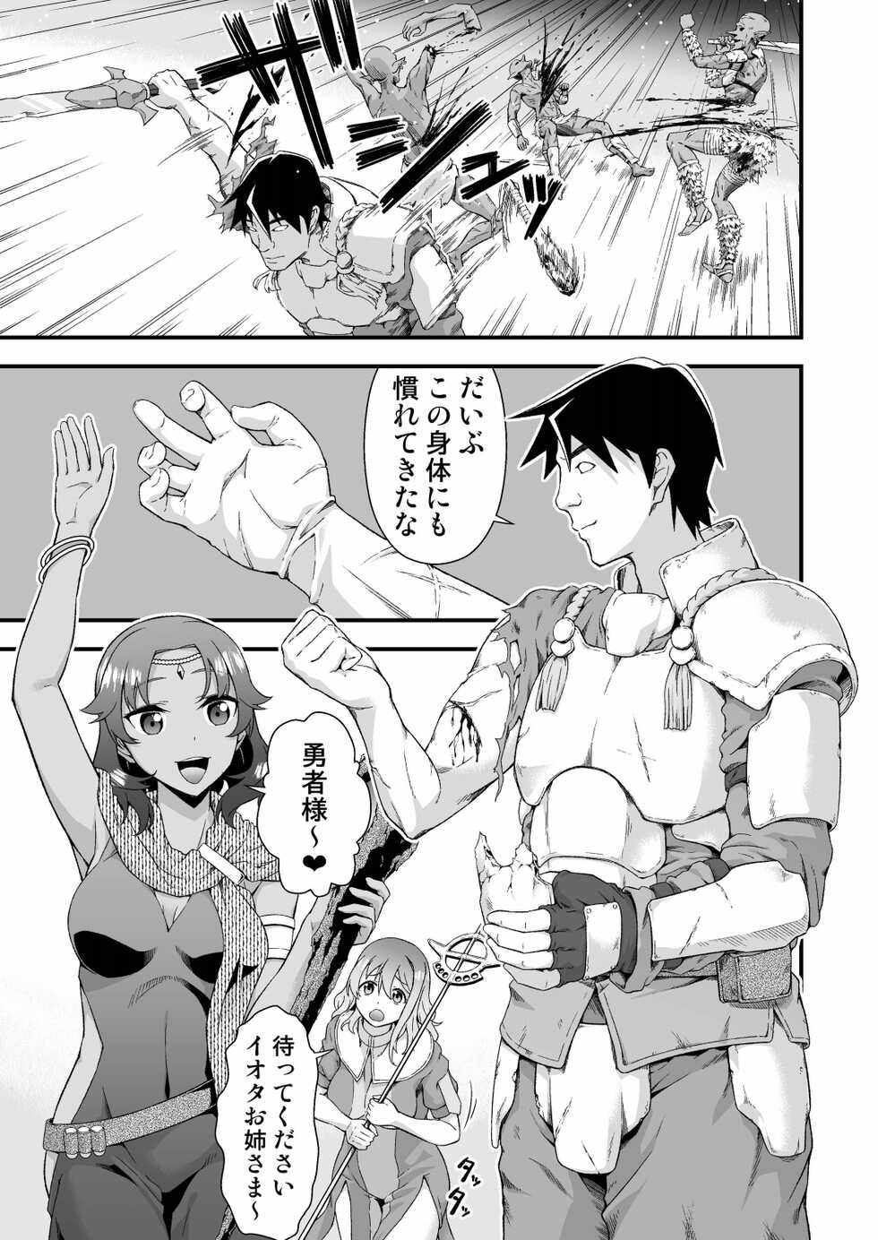 [Doku Tonkotsu Niku Dorei (Tanohito)] Kawa Yusha Majutsu-shi no Kawa mo Kiru - Page 3