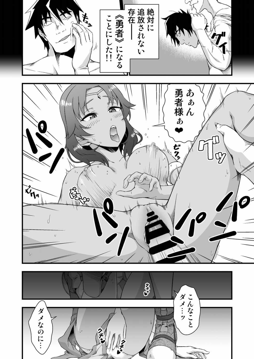 [Doku Tonkotsu Niku Dorei (Tanohito)] Kawa Yusha Majutsu-shi no Kawa mo Kiru - Page 7