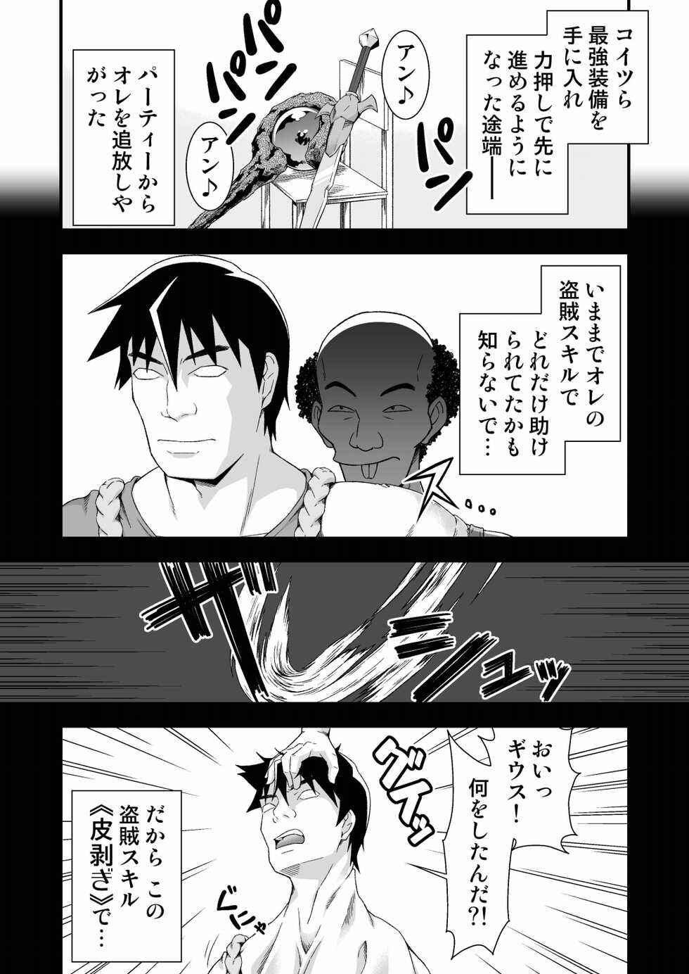 [Doku Tonkotsu Niku Dorei (Tanohito)] Kawa Yusha Majutsu-shi no Kawa mo Kiru - Page 8