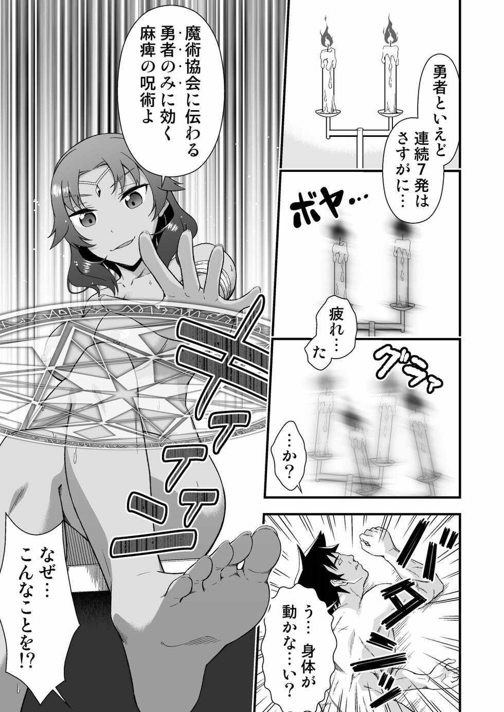 [Doku Tonkotsu Niku Dorei (Tanohito)] Kawa Yusha Majutsu-shi no Kawa mo Kiru - Page 13