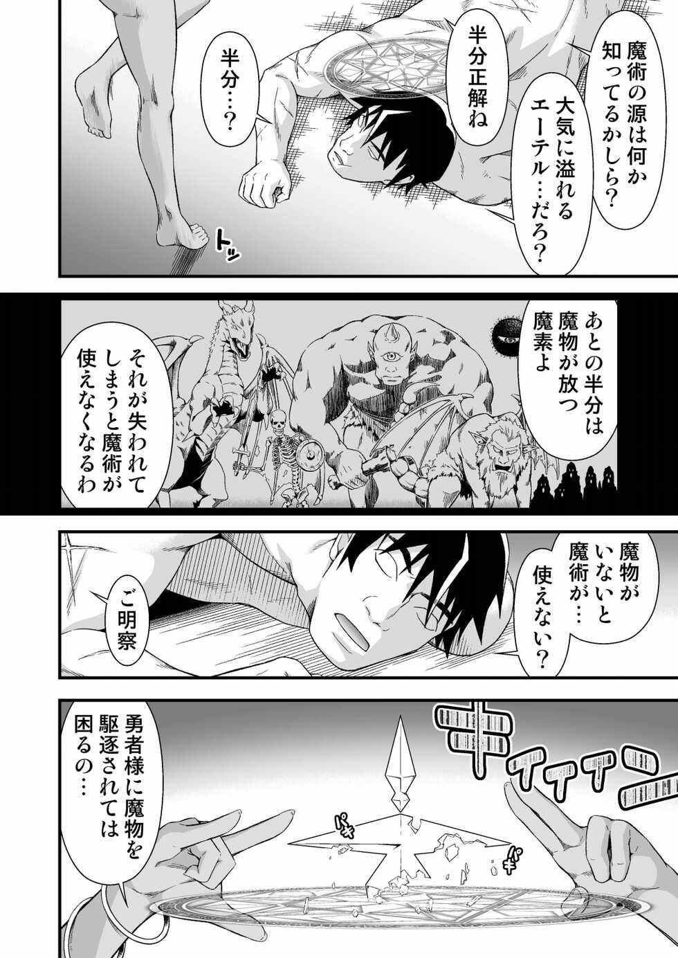 [Doku Tonkotsu Niku Dorei (Tanohito)] Kawa Yusha Majutsu-shi no Kawa mo Kiru - Page 15