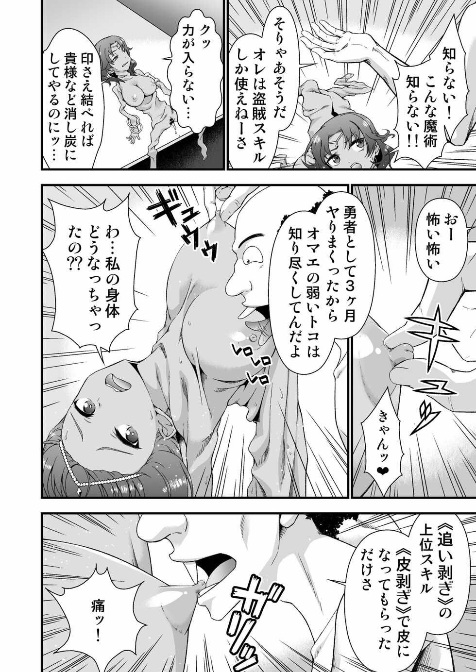 [Doku Tonkotsu Niku Dorei (Tanohito)] Kawa Yusha Majutsu-shi no Kawa mo Kiru - Page 16