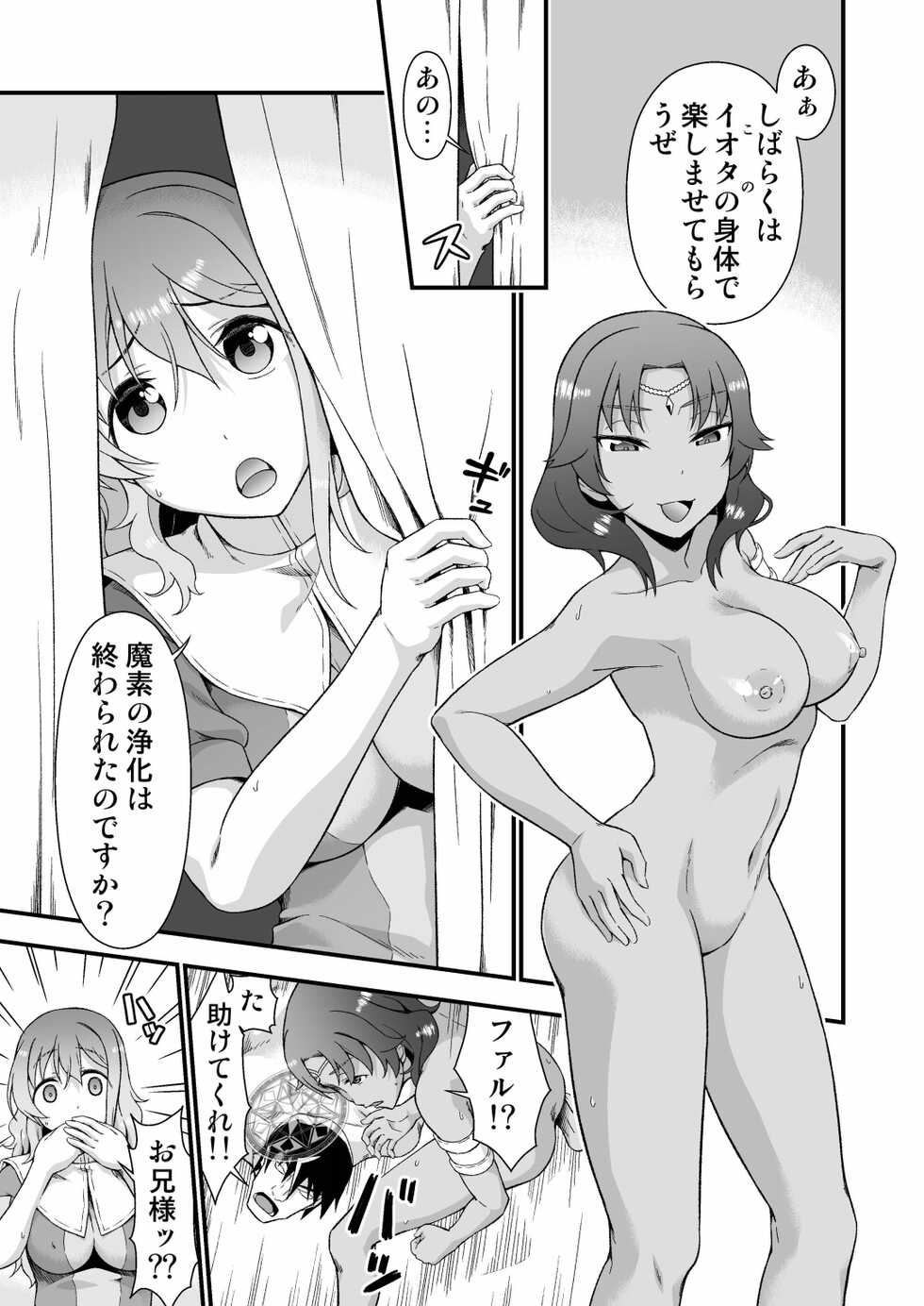 [Doku Tonkotsu Niku Dorei (Tanohito)] Kawa Yusha Majutsu-shi no Kawa mo Kiru - Page 21