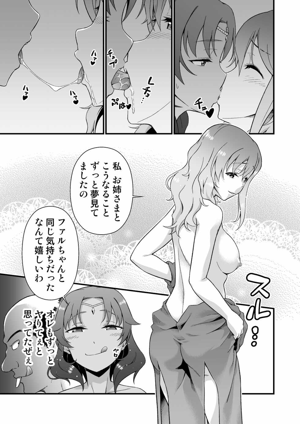 [Doku Tonkotsu Niku Dorei (Tanohito)] Kawa Yusha Majutsu-shi no Kawa mo Kiru - Page 23