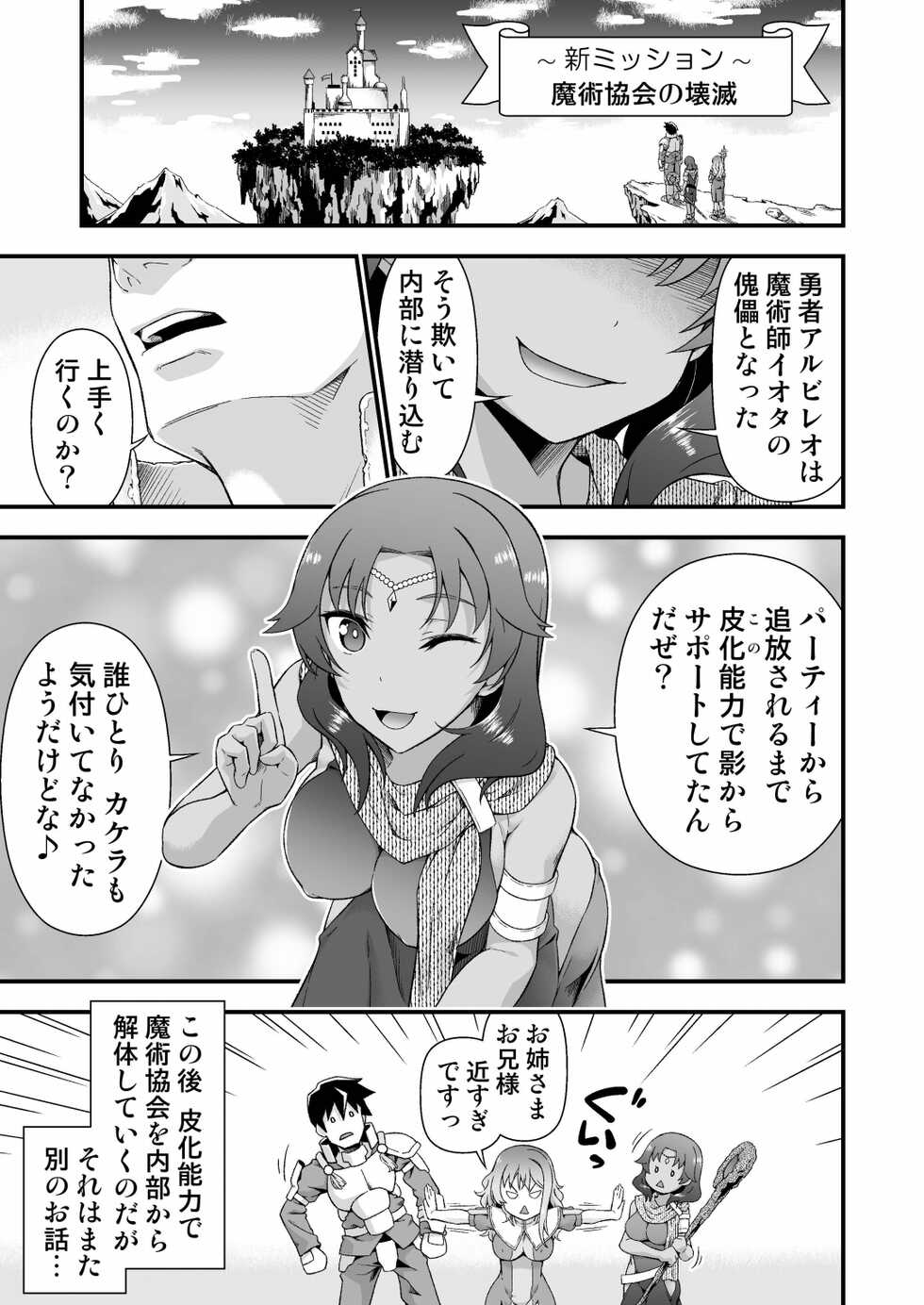 [Doku Tonkotsu Niku Dorei (Tanohito)] Kawa Yusha Majutsu-shi no Kawa mo Kiru - Page 33
