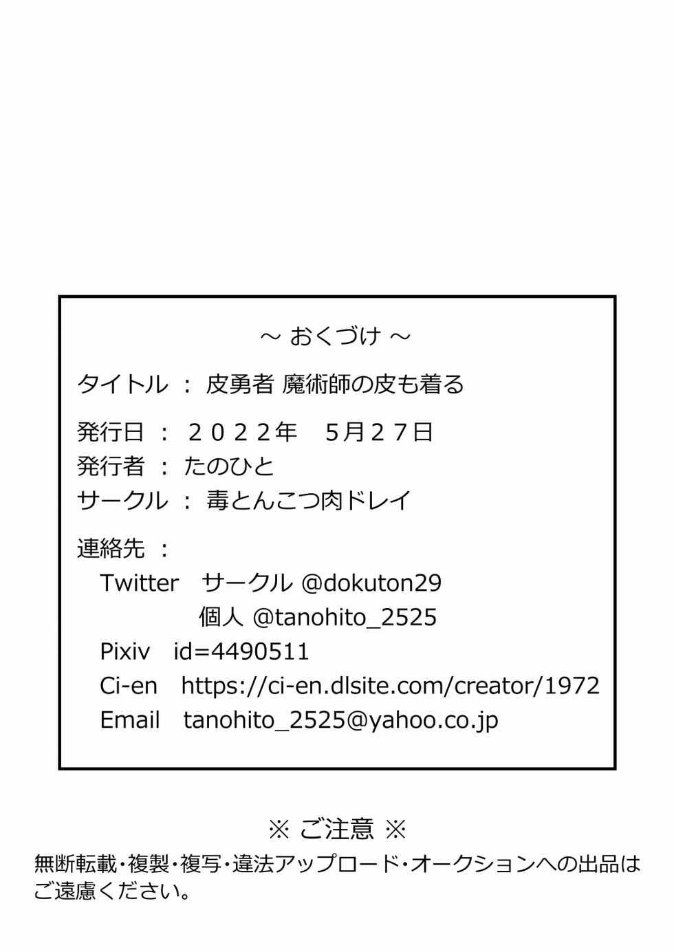 [Doku Tonkotsu Niku Dorei (Tanohito)] Kawa Yusha Majutsu-shi no Kawa mo Kiru - Page 34