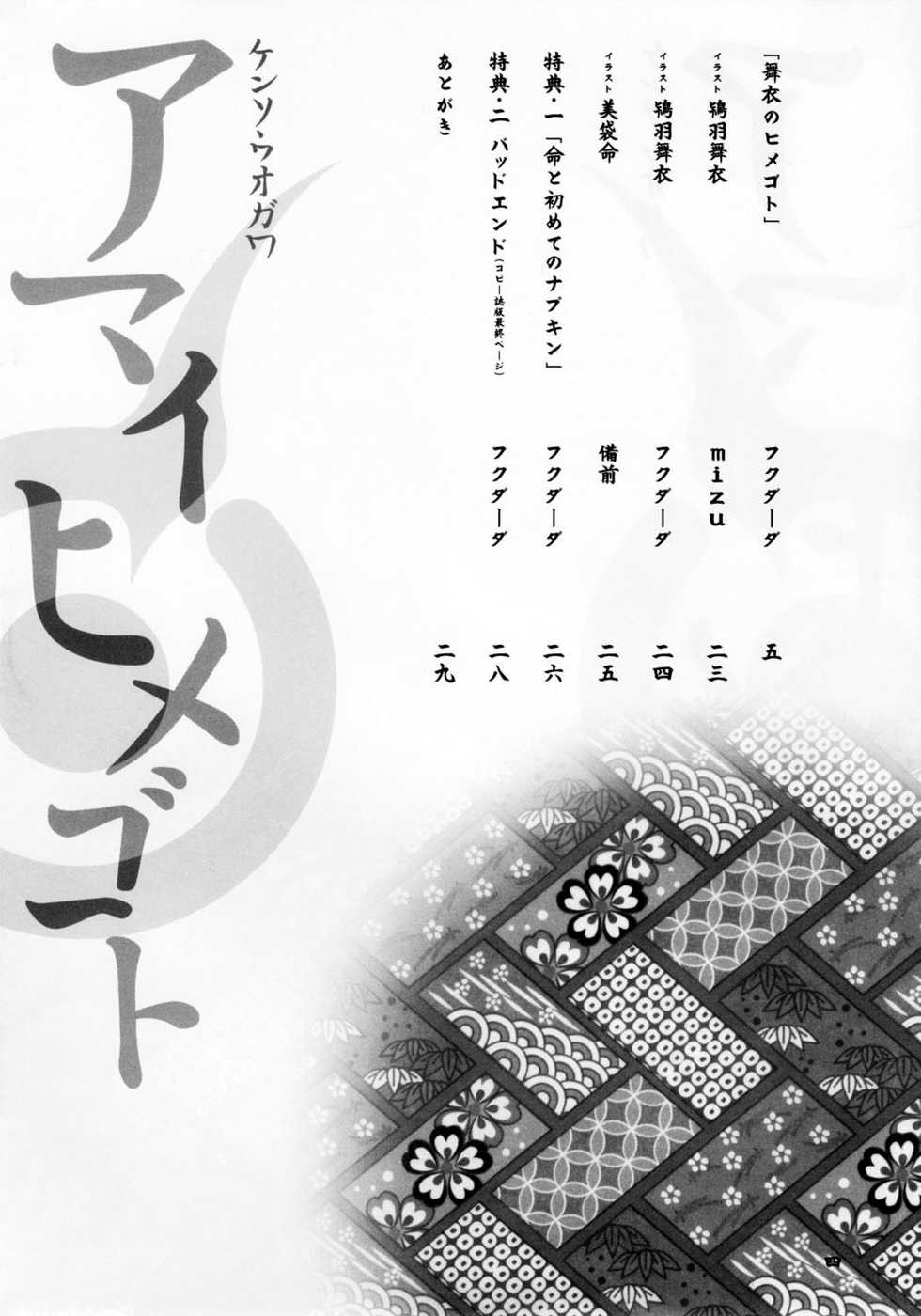 (CR37) [Kensoh Ogawa (Fukudahda, mizu)] Amai Himegoto (Mai-HiME) [Decensored] - Page 3