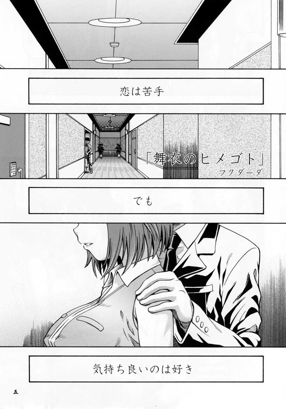 (CR37) [Kensoh Ogawa (Fukudahda, mizu)] Amai Himegoto (Mai-HiME) [Decensored] - Page 4