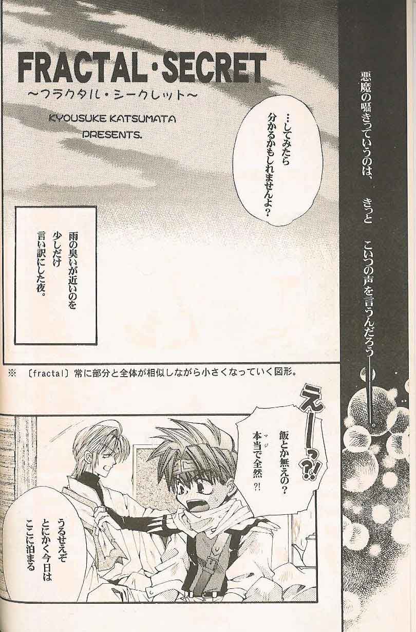Gensomaden Saiyuki - Accendimi (Gojyo x Sanzo) (J) - Page 5