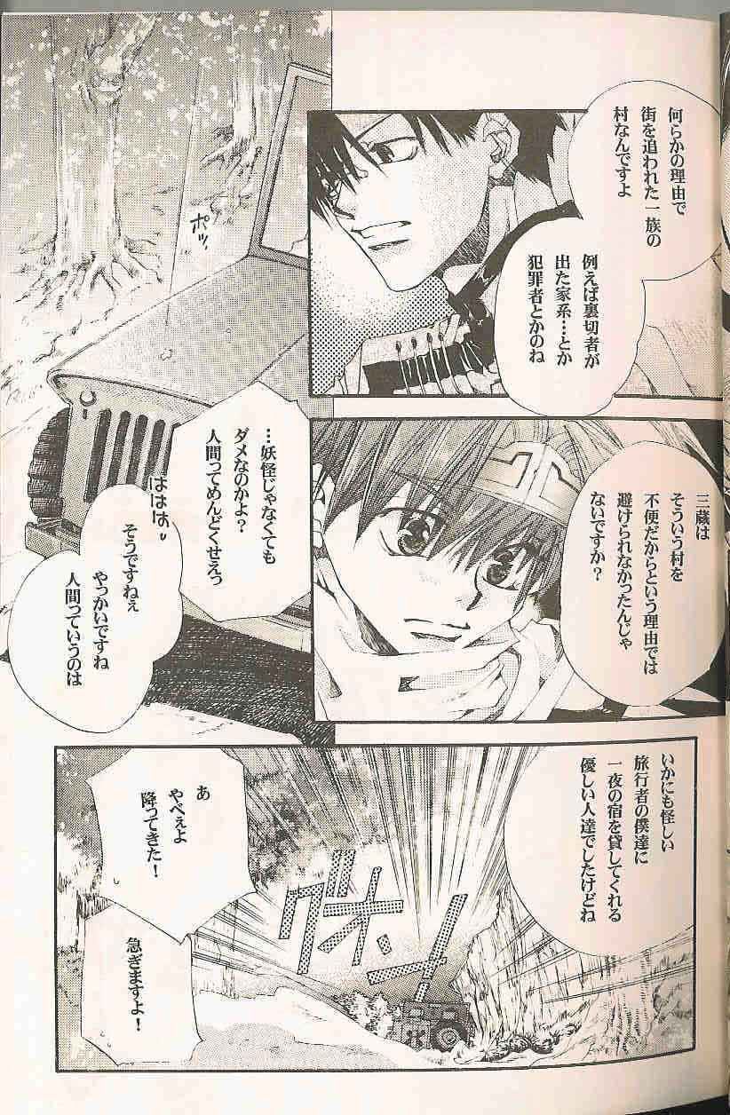 Gensomaden Saiyuki - Accendimi (Gojyo x Sanzo) (J) - Page 8