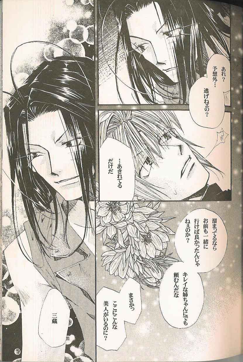 Gensomaden Saiyuki - Accendimi (Gojyo x Sanzo) (J) - Page 12