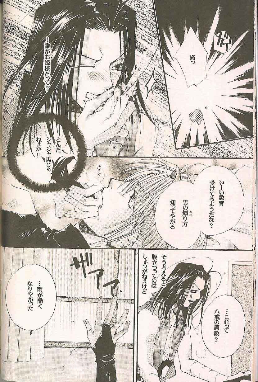 Gensomaden Saiyuki - Accendimi (Gojyo x Sanzo) (J) - Page 17