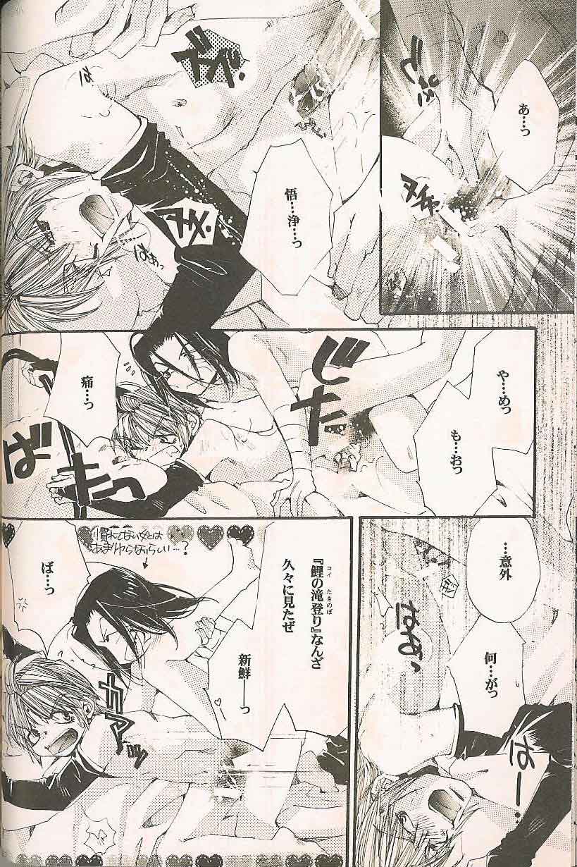 Gensomaden Saiyuki - Accendimi (Gojyo x Sanzo) (J) - Page 27