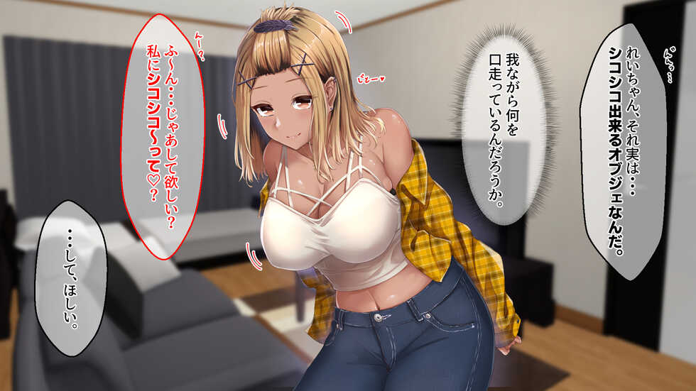 [Sebire] Mukashinajimi no Kuro Gal to Yachingawari ni Pakori Makutta Ikkagetsu - Page 18