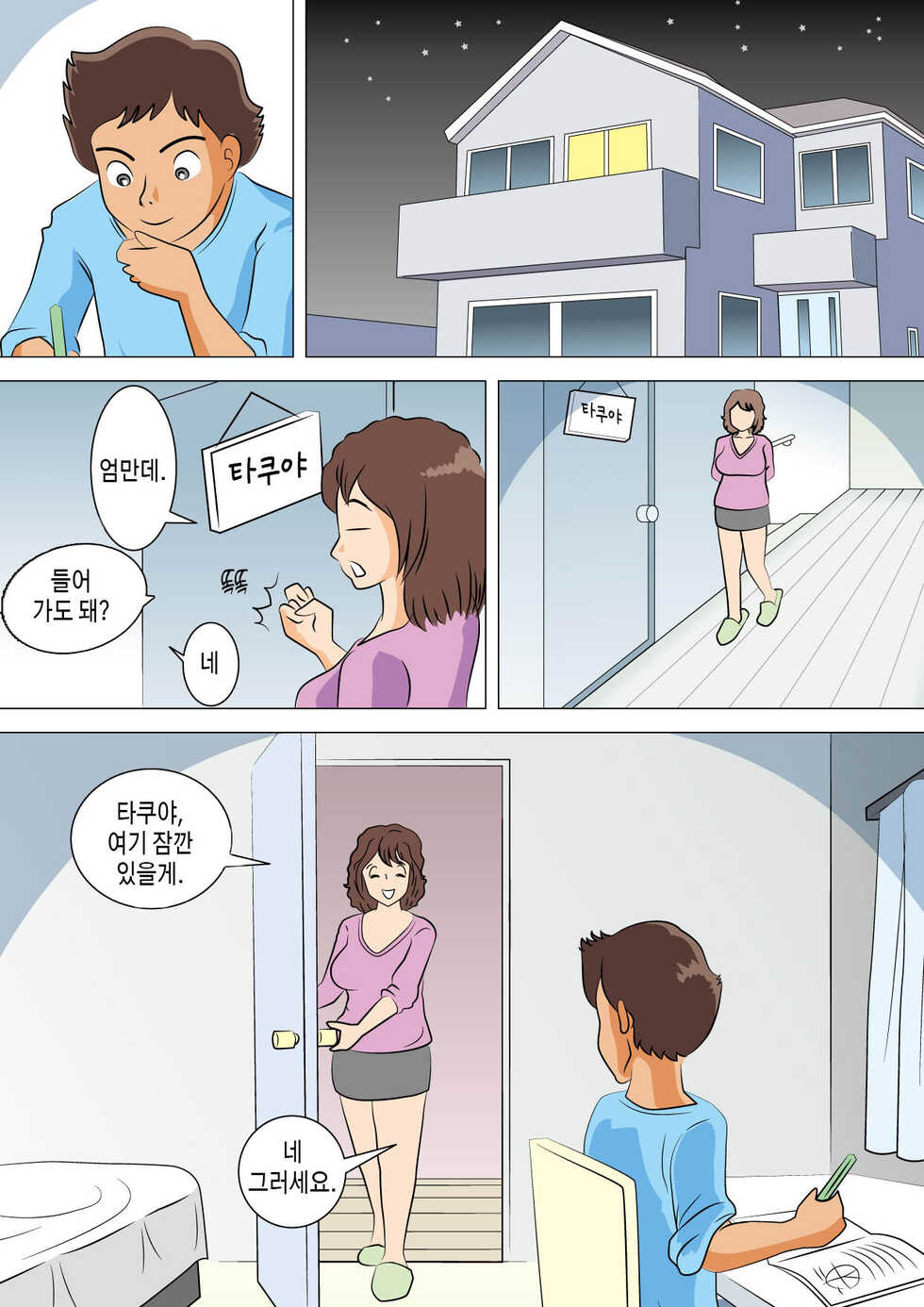 [Momoziri Hustle Dou] Yarinaoshi | 다시 시작하다 [Korean] [팀 마스터] - Page 2