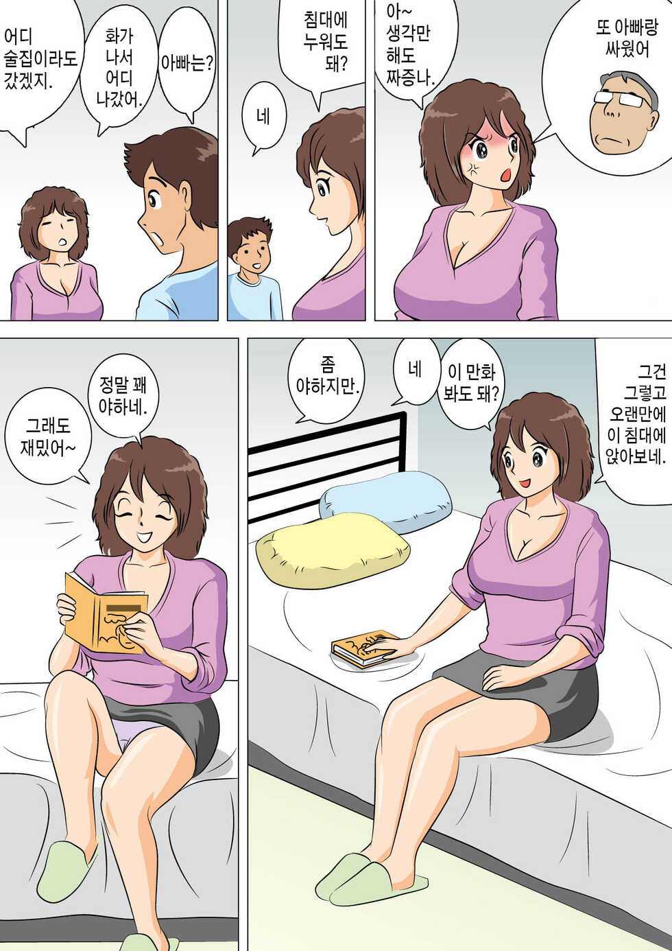 [Momoziri Hustle Dou] Yarinaoshi | 다시 시작하다 [Korean] [팀 마스터] - Page 3