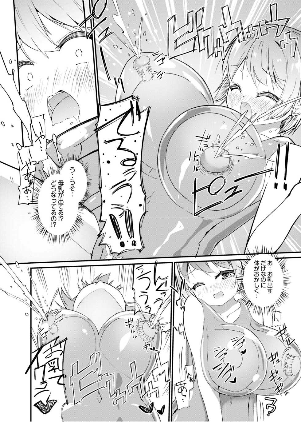 [俗物.zip (雪あすか)] 俗物.zip (20) 繁殖 - Page 9