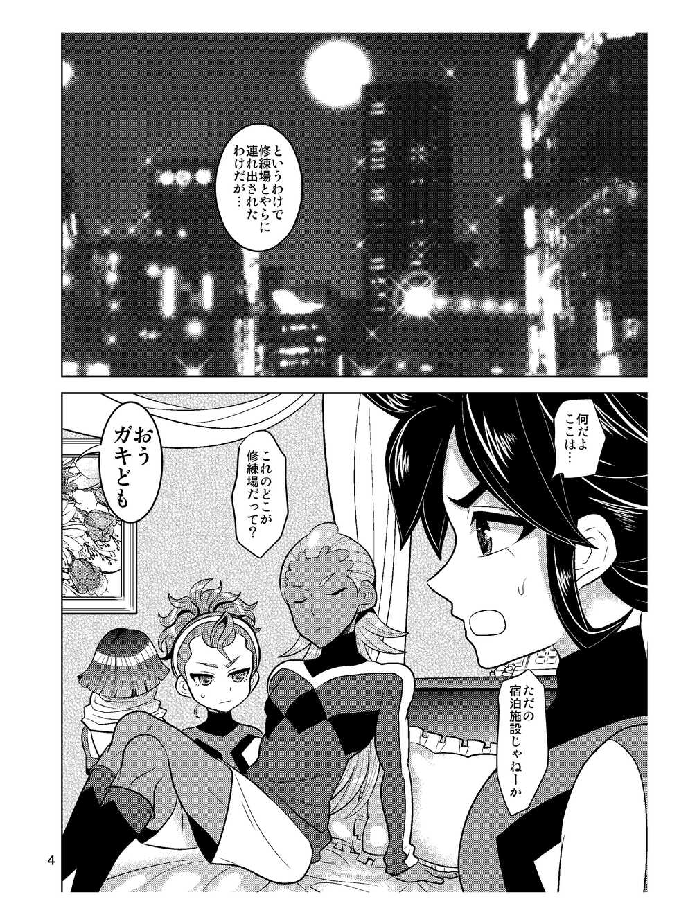 [Botamochi no Utage (Nayuzaki Natsumi)] Resistance Hurricane (Inazuma Eleven GO) [Digital] - Page 4