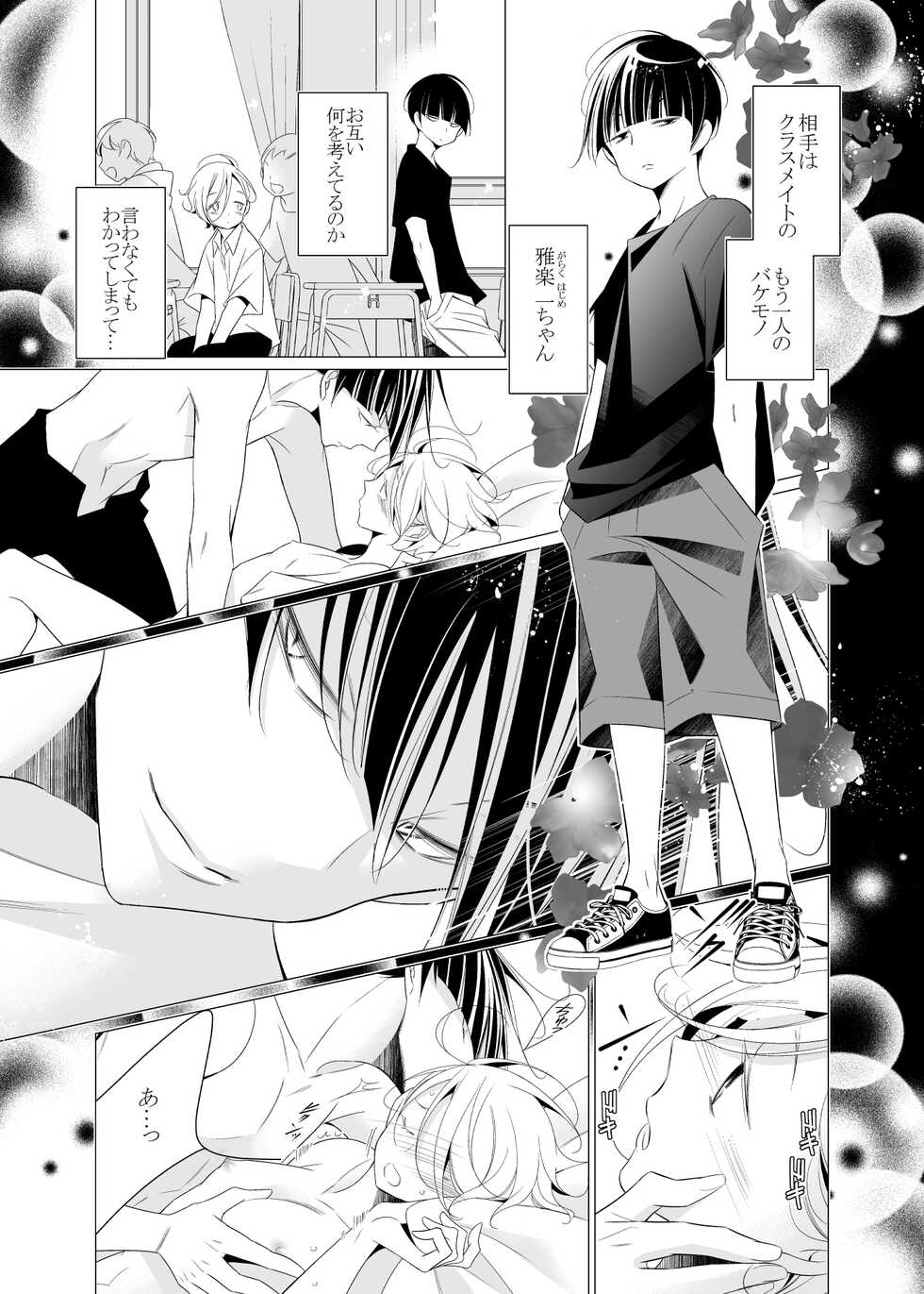 [Boku no Shinzou (Hana)] Ai to Yokubou wa Atarashii Gakuen de (Eros Hen) [Digital] - Page 9