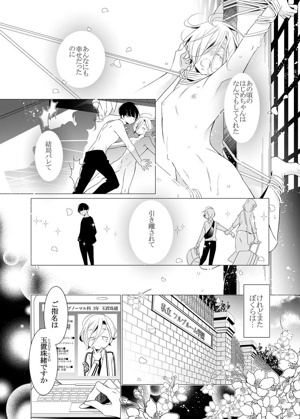 [Boku no Shinzou (Hana)] Ai to Yokubou wa Atarashii Gakuen de (Eros Hen) [Digital] - Page 12