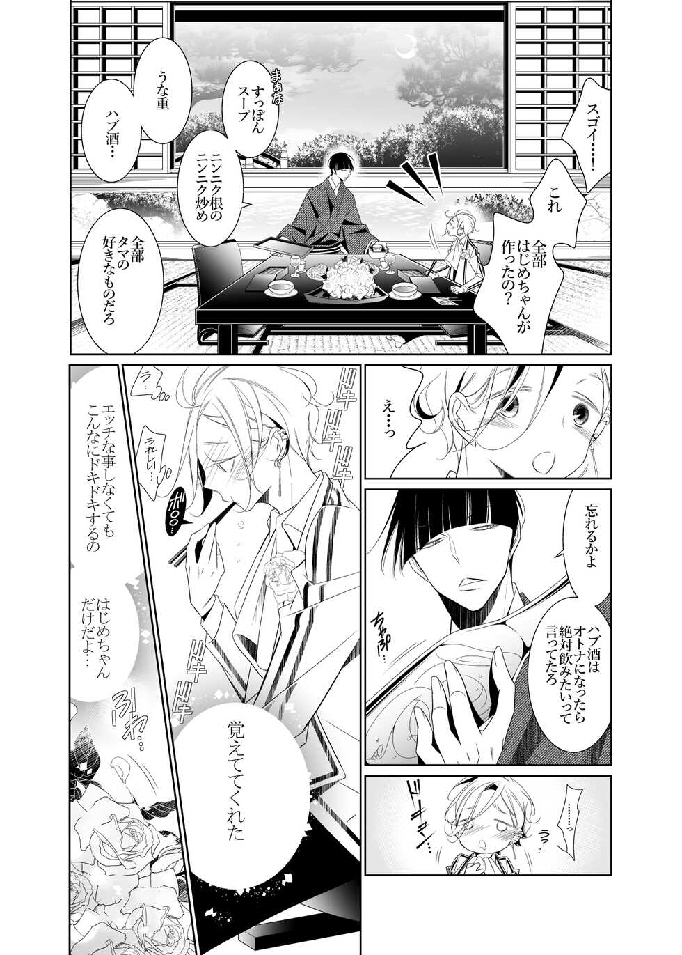 [Boku no Shinzou (Hana)] Ai to Yokubou wa Atarashii Gakuen de (Eros Hen) [Digital] - Page 22