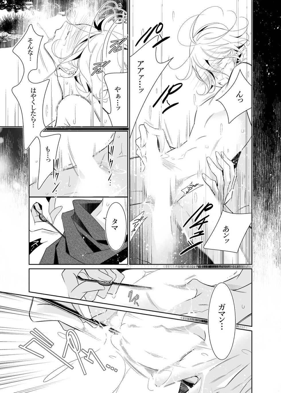 [Boku no Shinzou (Hana)] Ai to Yokubou wa Atarashii Gakuen de (Eros Hen) [Digital] - Page 39