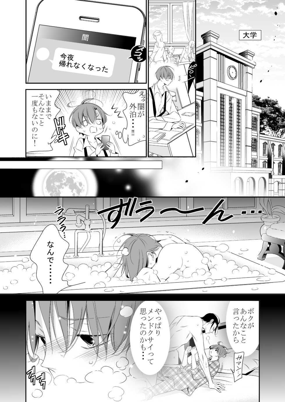 [Boku no Shinzou (Hana)] Boku no Yokubou wa Zenbu Kimi no Sei [Digital] - Page 18