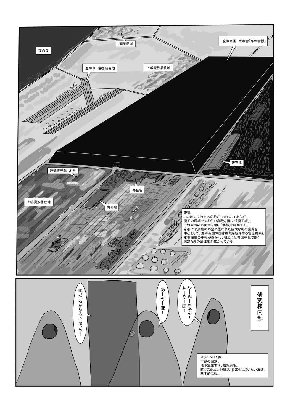 [Department Y Research Institute] Bōkoku Ōji no matsuro - Page 12