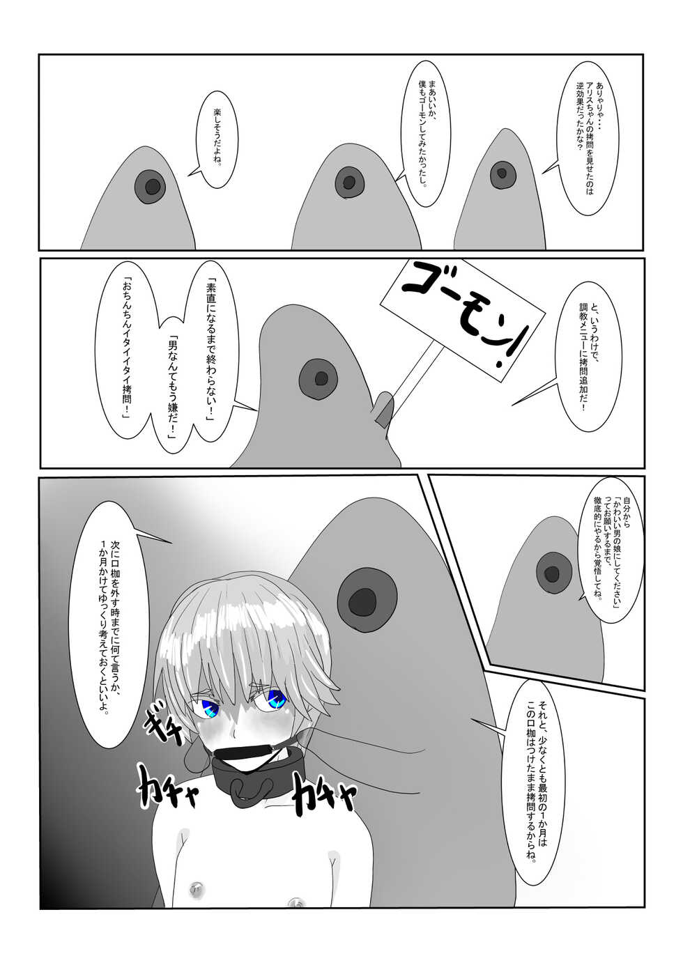 [Department Y Research Institute] Bōkoku Ōji no matsuro - Page 31