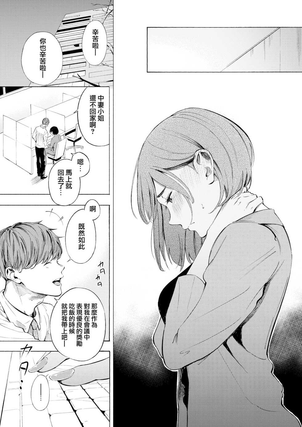 [Sanjuurou] Impression | 印象 (COMIC X-EROS #96) [Chinese] [夢之行蹤漢化組] [Digital] - Page 9