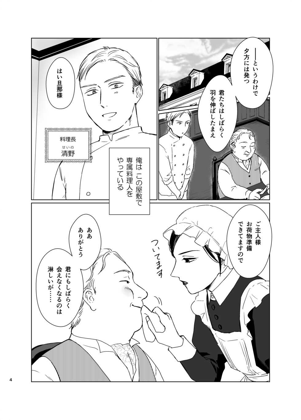 [Nemoan (Nemo)] Danna-sama no Aijin to Dekite Shimaimashita [Digital] - Page 3
