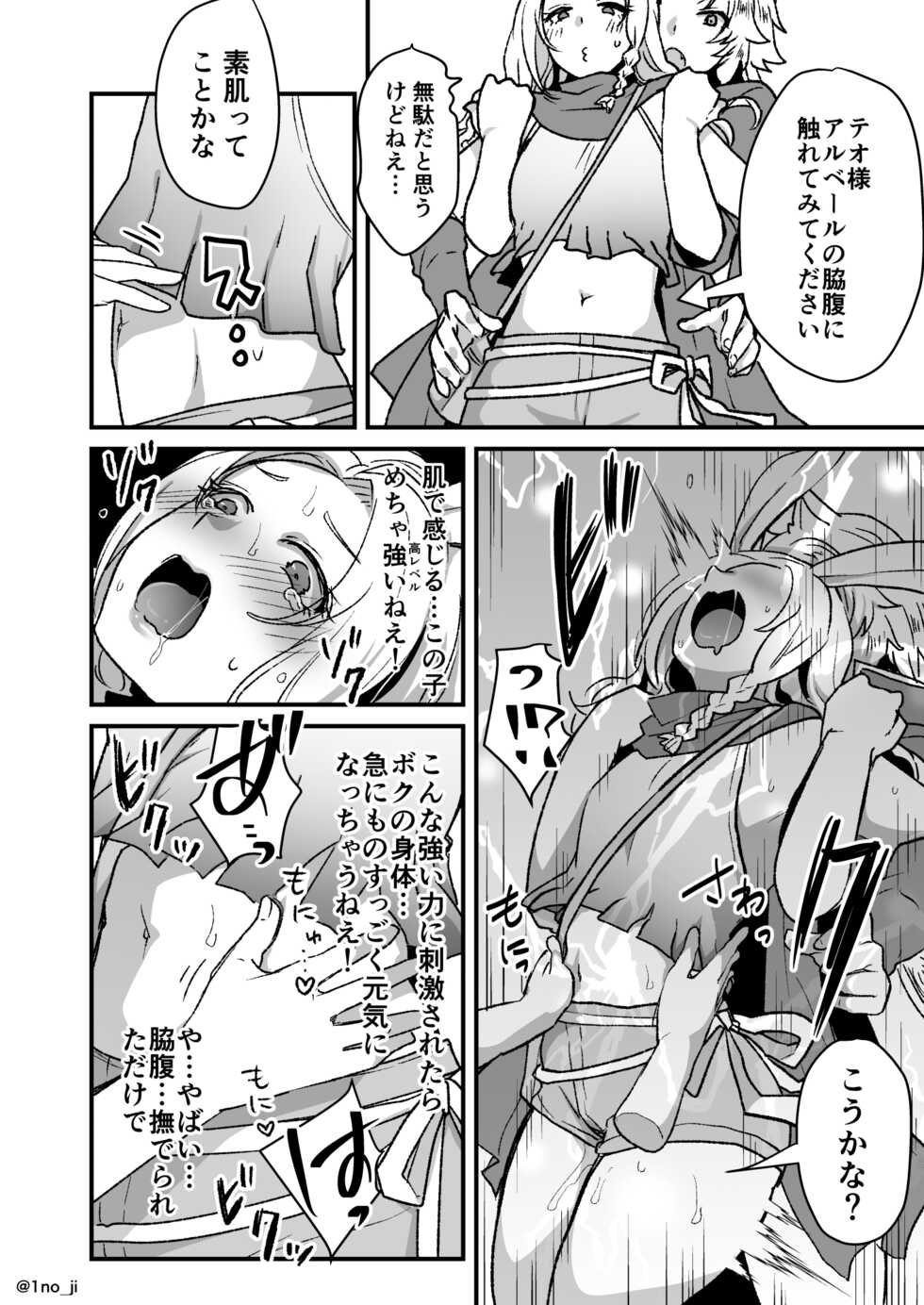[Ichino Miruku] Saikyou Shota to Usagi Oniisan no Manga - Page 4