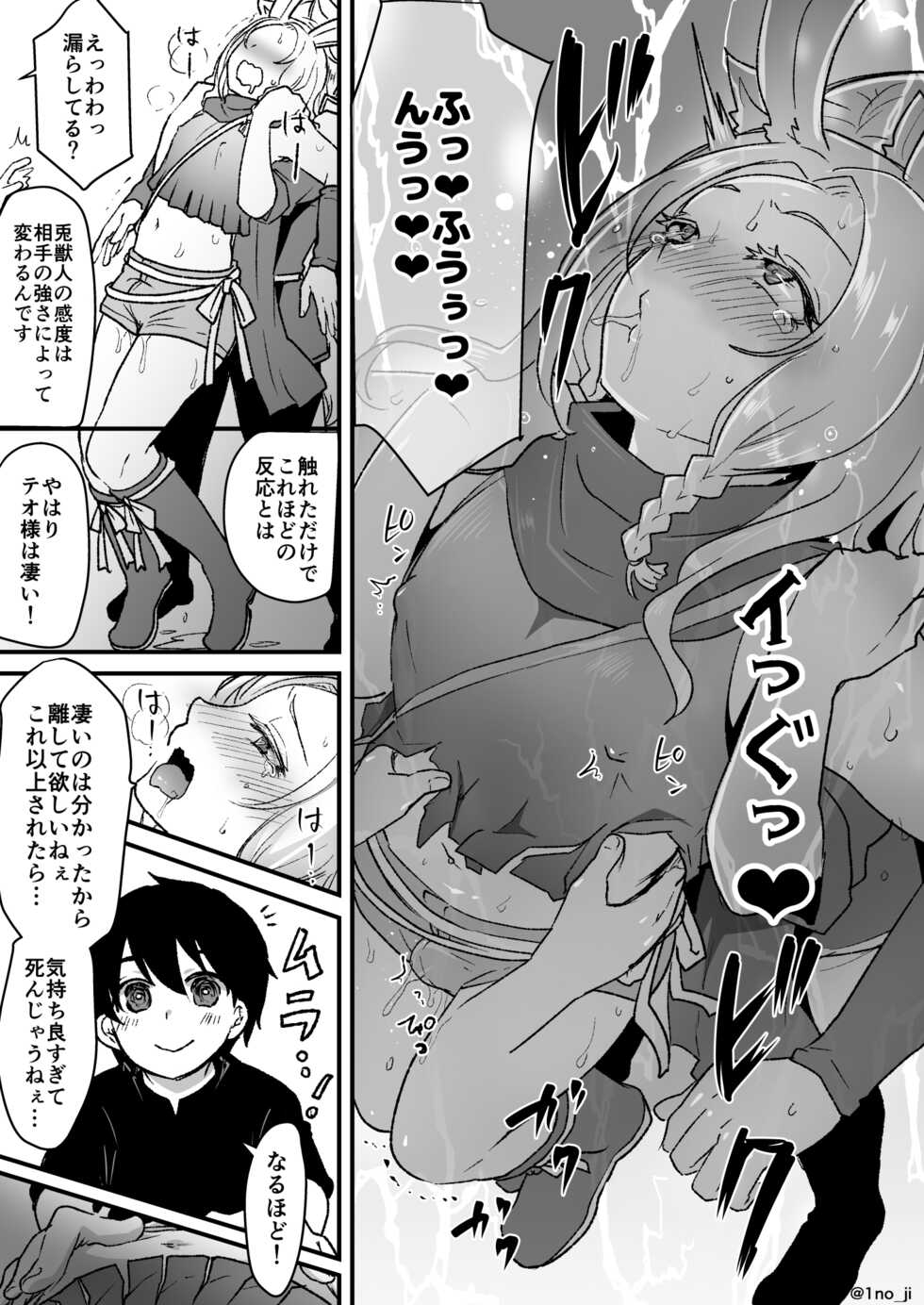 [Ichino Miruku] Saikyou Shota to Usagi Oniisan no Manga - Page 5