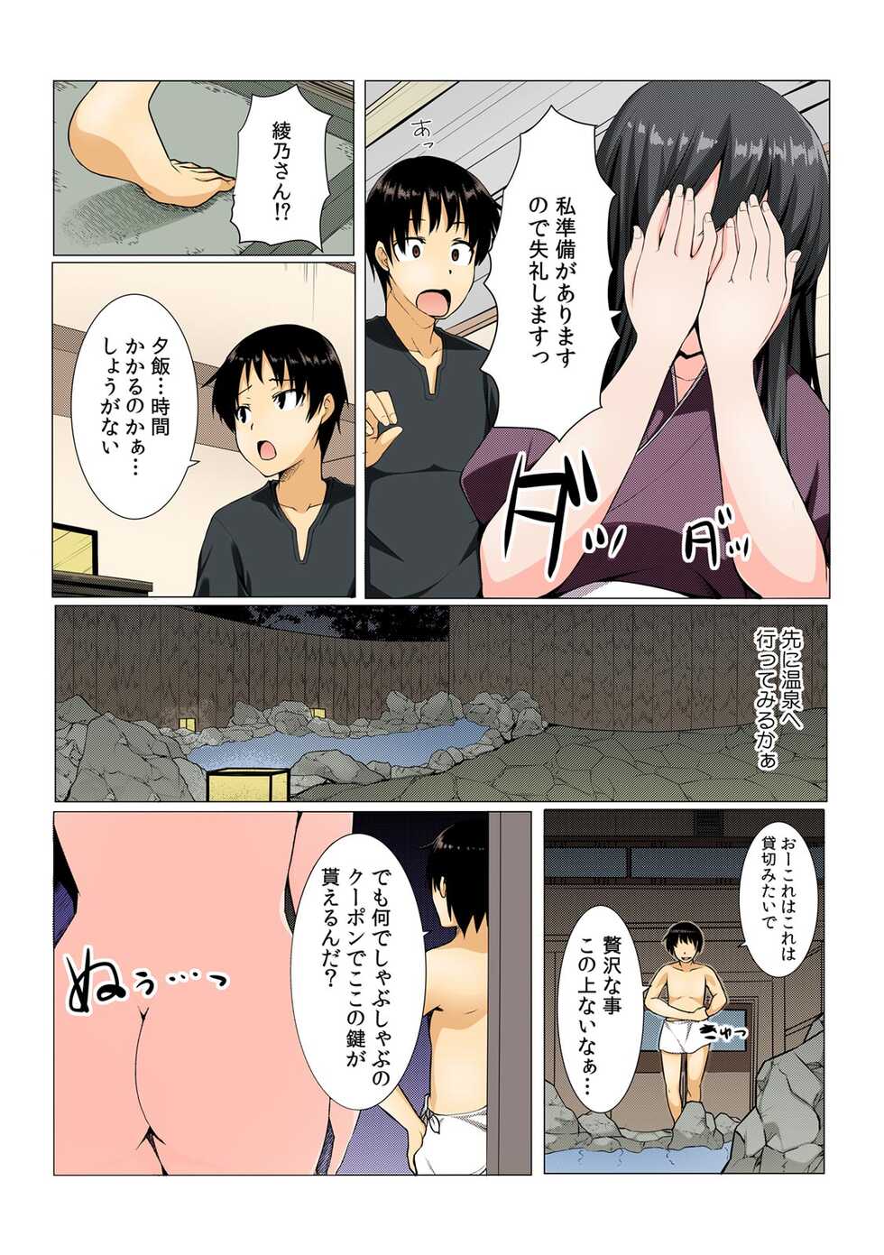 [Kiryuu Masumi, Aka Hige]Yare chau kupon shima ~-ken o daseba soku hame soku dashi ~[Full Color] (1-4) (Completed) - Page 12