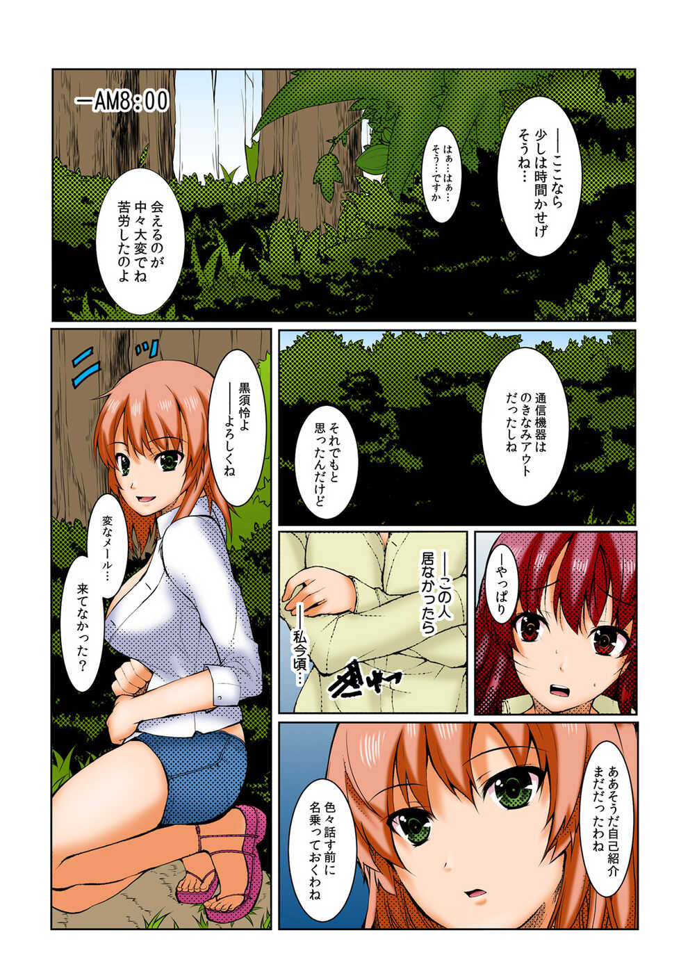[Kiryuu Masumi, Aka Hige]∞~ Okite mo okite mo Sareru watashi ~[Full Color] (1-3) (Completed) - Page 29