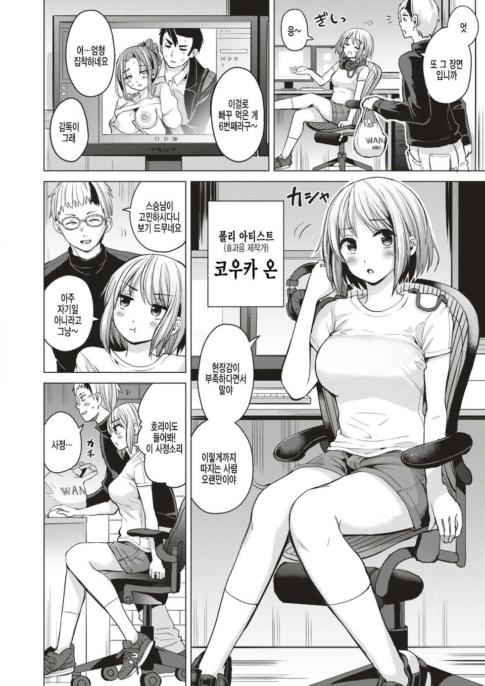 [Sakurazari Hotori] Sex On The Shitei (COMIC Kairakuten BEAST 2019-08) [Korean] [팀 털난보리] [Digital] - Page 2