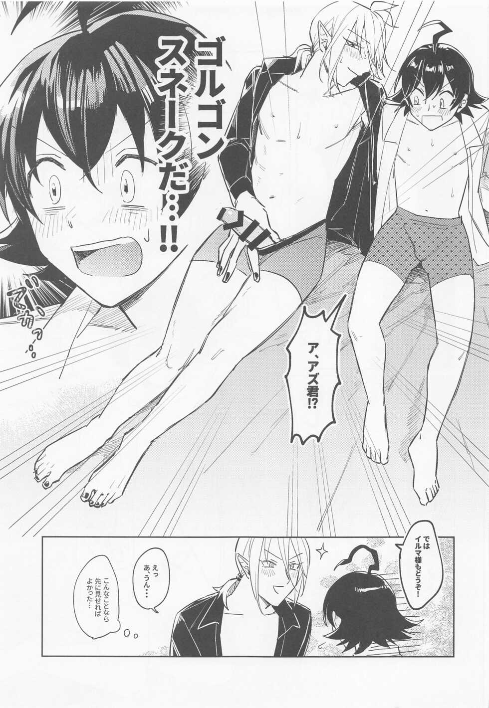 [Aruite Kaerou. (Aruki)] Oshiete Kudasai! Alice-kun -How to G- (Mairimashita! Iruma-kun) - Page 22